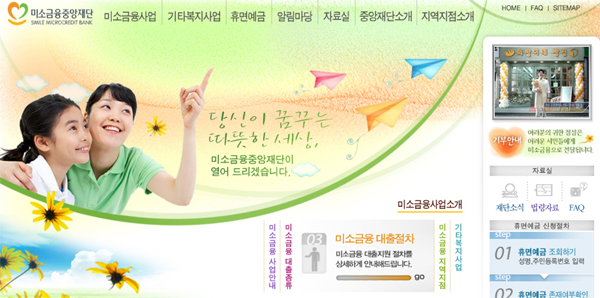 ▲ '미소금융중앙재단' 홈페이지&nbsp;ⓒ 뉴데일리