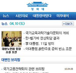 ▲ 청와대는 '스마트폰'을 통해 쉽게 접속할 수 있는 모바일 사이트(http://m.president.go.kr)을 오픈했다고 10일 밝혔다. ⓒ 뉴데일리
