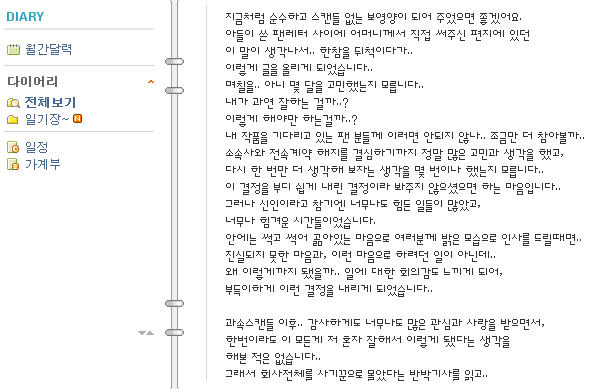 ▲ 박보영이 미니홈피에 게재한 '소송 사건'과 관련된 심경글.  ⓒ 뉴데일리 