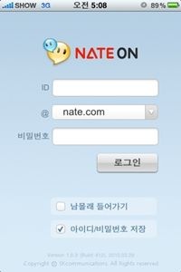 ▲ '네이트온' 애플리케이션 ⓒ 뉴데일리