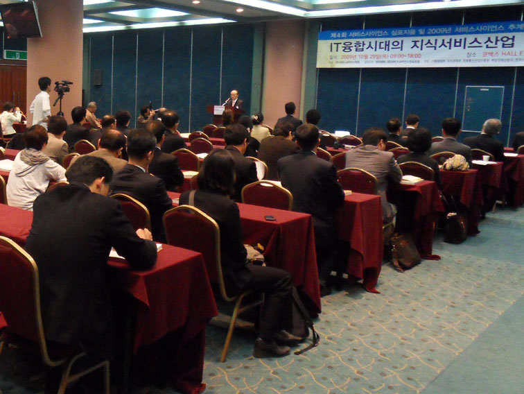 ▲ 서비스사이언스학회 토론회 전경 &nbsp;ⓒ 뉴데일리