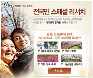 ▲ 영화 '친정엄마' 공식 홈페이지 설문조사&nbsp;ⓒ 자료사진&nbsp;