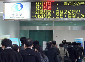 ▲ 개성공단 출입 통제소 ⓒ&nbsp;연합뉴스