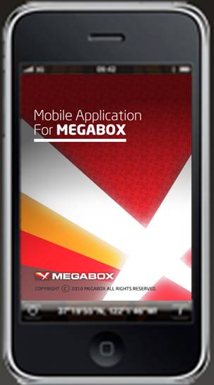 ▲ 메가박스 애플리케이션 ⓒ 뉴데일리