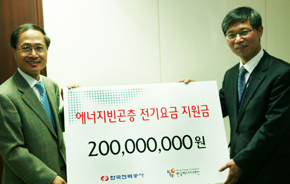 ▲ 한국전력공사, 15일 한국에너지재단과 저소득층 전기요금 지원 협약 체결(좌-한전 홍보실장 박래용, 우-한국에너지재단 본부장 최영선) ⓒ 뉴데일리