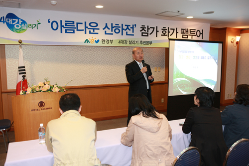 ▲ 아름다운 산하전 팸투어에 참석한 화가들에게 4대강살리기사업과 녹색성장의 필요성에 대해 설명하는 이만의 환경부 장관. ⓒ뉴데일리<=국토해양부 제공>