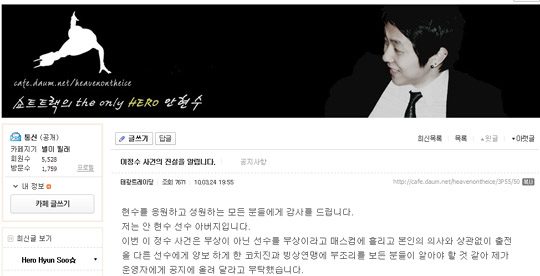 ▲ 안현수 팬페이지에 게재된 '이정수 사건' 폭로 글.  ⓒ 뉴데일리