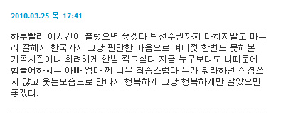 ▲ 이정수가 미니홈피에 올린 글.  ⓒ 뉴데일리