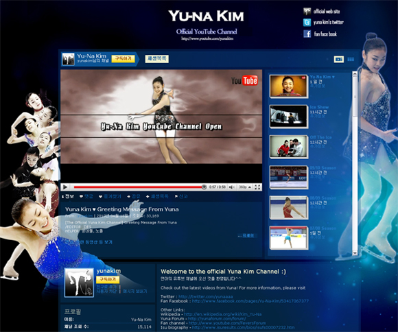 ▲ 19일 유투브에 개설된 김연아 공식채널 ⓒ 뉴데일리