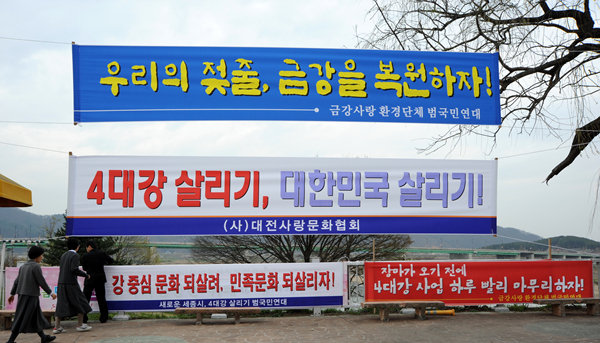 ▲ 금강 지역 주민들이 '4대강 살리기' 현수막을 걸고 있다.&nbsp; ⓒ 뉴데일리