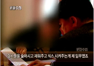 ▲ PD수첩 보도 캡쳐