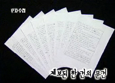 ▲ 20일 MBC PD수첩이 보도한 검찰 '스폰서' 방송 캡쳐