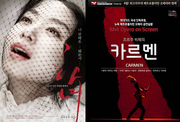 ▲ 영화 '하녀'의 전도연(좌)과 메가박스 메트로폴리탄 오페라 '카르멘'(우) ⓒ 자료사진