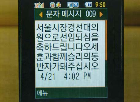 ▲ 김충환 의원 측이 공개한 오세훈 서울시장 지지메시지