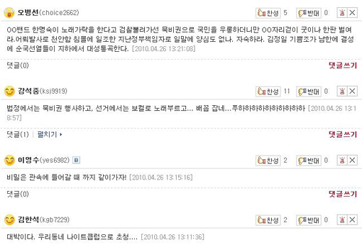 ▲ 27일 뉴스 사이트에 천안함 애도 정국 속에서 '노무현추모 콘서트'는 적절치 않다는 네티즌의 지적이 일었다.
