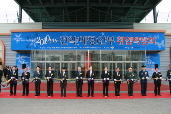 ▲ 29일 서울무역전시장에서 열린 '전역(예정)간부 취업박람회'에 참석한 내외 귀빈들이 행사개막에 앞서 테이프커팅을 하고 있는 모습 ⓒ&nbsp;인크루트