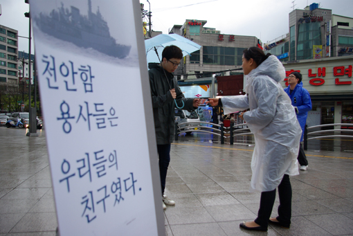 ▲ 바른사회대학생아카데미 소속 학생들은 28일 오후 서울 신촌역에서 천안함 침몰로 순국한 46명의 장병들을 추모하는 리본 나눠주기 캠페인을 벌였다