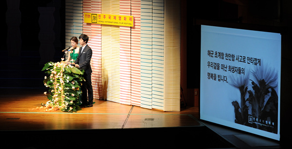 ▲ 제11회 전주국제영화제 개막식 ⓒ 김상엽 기자 