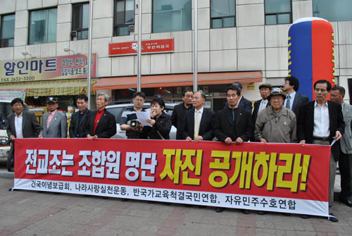 ▲ 시민단체는 4일 오후 전교조 사무실 앞에서 