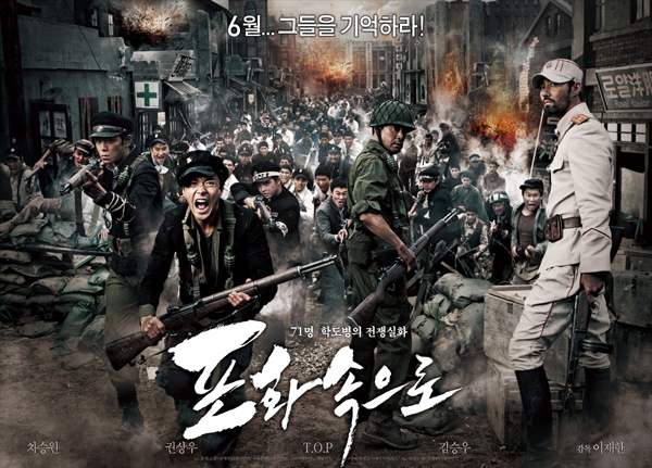 ▲ 영화 '포화속으로' 포스터&nbsp;ⓒ 뉴데일리