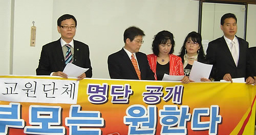 ▲ 학교를 사랑하는 학부모 모임(학사모) 부산지부 최상기 대표(맨 왼쪽)와 울산지부 박형태 대표(왼쪽 두번째) 등이 6일 오전 부산시 교육청에서 기자회견을 하고 교원단체 소속 부산지역 교사 명단을 공개한다고 밝혔다 ⓒ연합뉴스