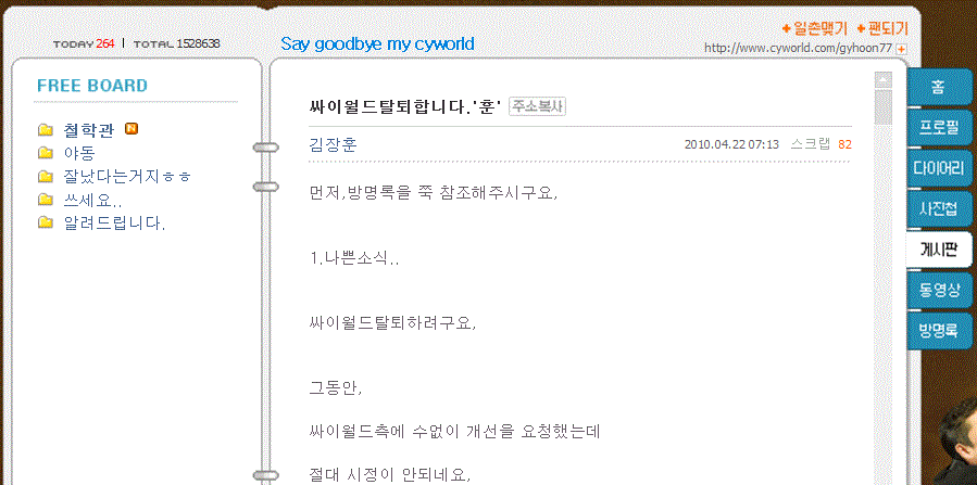 ▲ 가수 김장훈씨는 지난달 자신의&nbsp;미니홈피 게시판에 
