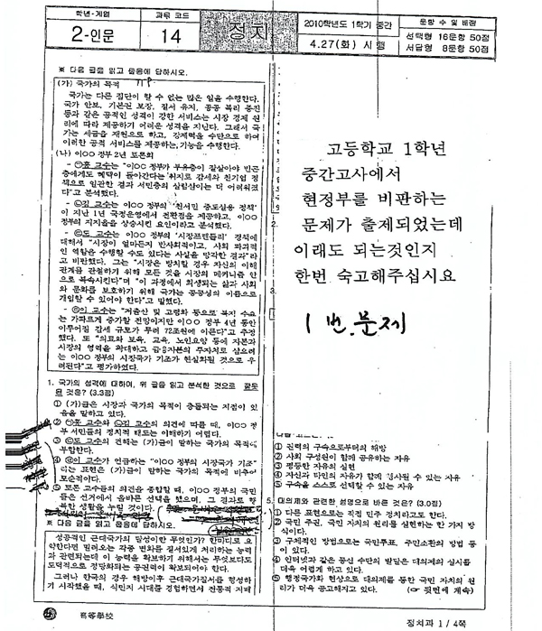 ▲ ⓒ 뉴데일리<=조전혁 의원실 제공>