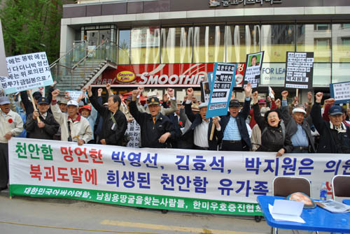 ▲ 시민단체는 7일 민주당사 앞에서 박영선, 김효석, 박지원 의원의 천안함 발언에 대한 규탄 시위를 벌이고 있다. ⓒ 뉴데일리