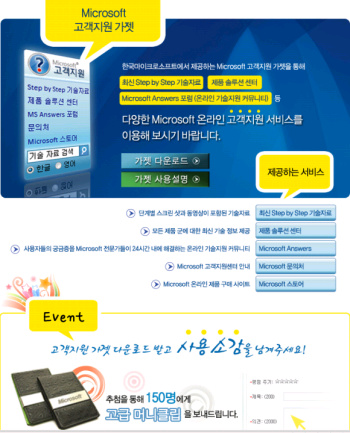 ▲ 마이크로소프트 온라인 고객지원 가젯 공개 ⓒ 뉴데일리