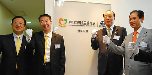 ▲ 현대차 미소금융재단 광주지점 개소식(왼쪽부터 김용환 광주시 경제산업국장, 황유노 현대차 미소금융재단 이사장 대행, 강박원 광주시의회 의장, 박흥석 광주상공회의소 회장) ⓒ&nbsp;기아자동차 제공