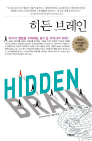 ▲ 히든 브레인 ⓒ 뉴데일리