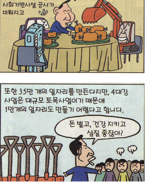 ▲ 천주교단체가 그렸다는 만화를 통해 대통령을 조롱하는 내용의 만화. 한 블로거가 조인스블로그에 올린 것이다. ⓒ 뉴데일리