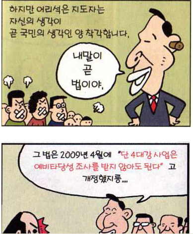 ▲ 이명박 대통령을 조롱하는 만화의 일부. ⓒ 뉴데일리