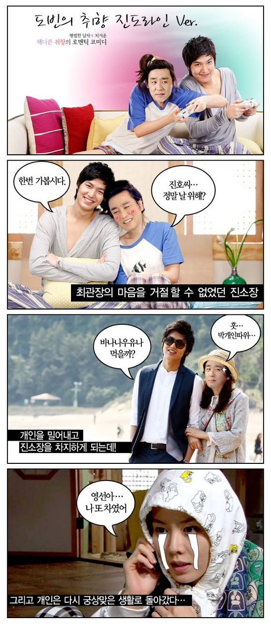 ▲ MBC 드라마 '개인의 취향'을 패러디 한 '도빈의 취향' ⓒ 뉴데일리