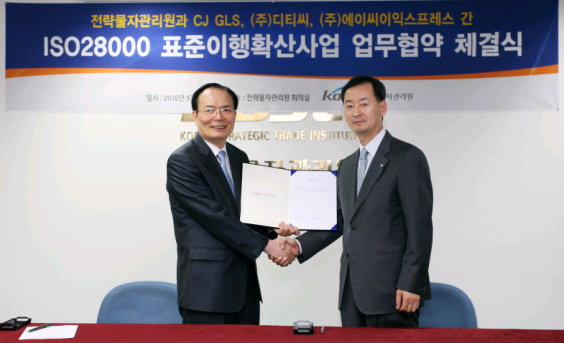 ▲ ISO28000 인증 시범사업 추진 협약식 ⓒ 뉴데일리