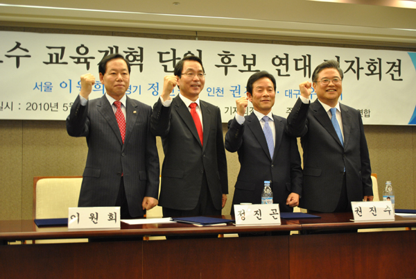 ▲ 19일 오전 프레스센터에서 反전교조 단일 교육감 후보들이 승리의 구호를 외치고있다. 왼쪽부터 서울 이원희-경기 정진곤-인천 권진수-대구 우동기 후보 ⓒ  뉴데일리