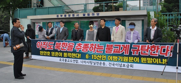 ▲ 보수시민단체 일부 회원들이 19일 오후 2시 세종로 정부종합청사 통일부 앞에서 