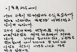 ▲ 2006년 이명박 당시 서울특별시장이 이동국 선수에게 보낸 편지 ⓒ 스포츠조선