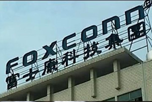 ▲ 중국 선전시 폭스콘 공장 ⓒ 온바오닷컴