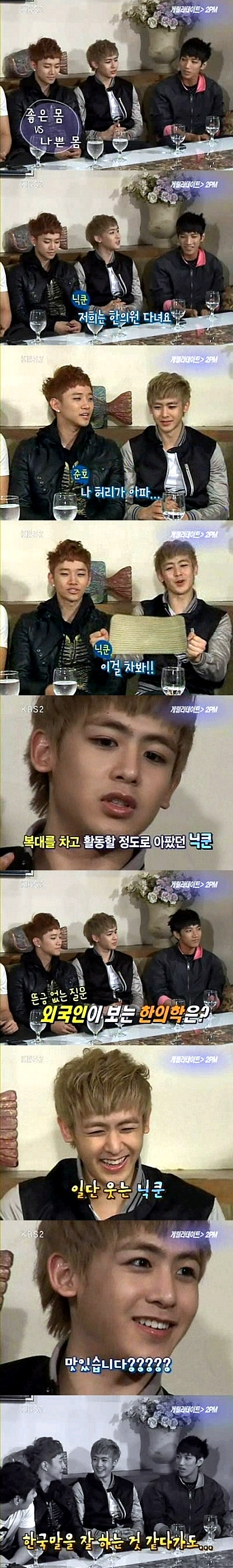 ▲ KBS2 연예가중계-게릴라 데이트에 출연한 2PM ⓒ KBS방송화면