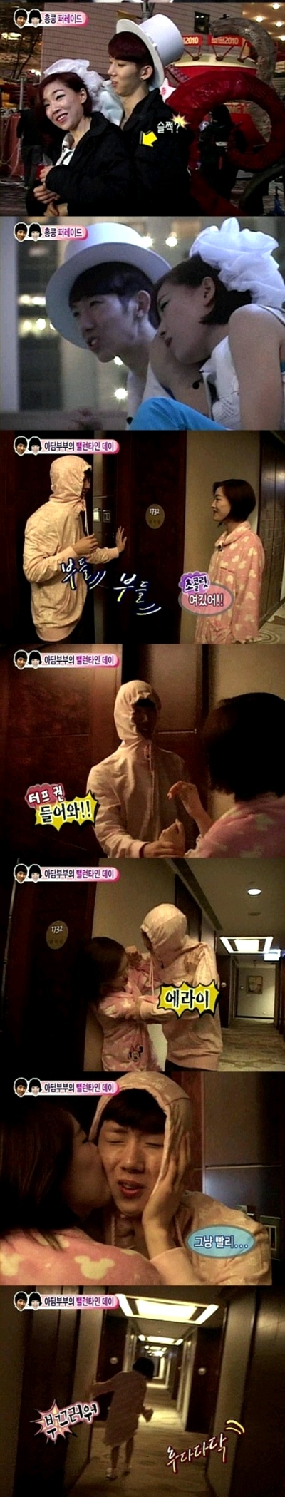 ▲ '아담부부' 조권-가인 ⓒ&nbsp;MBC방송화면 캡쳐