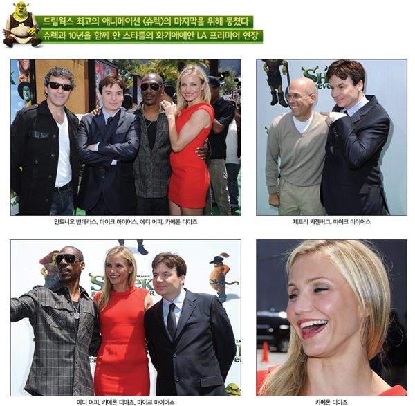 ▲ '슈렉 포에버' LA 프리미어 시사회 현장 ⓒ 뉴데일리