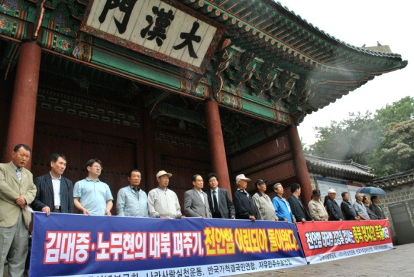 ▲ 24일 서울 시청 대한문 앞에서 “김대중‧노무현 정권의 대북퍼주기, 천안함에 어뢰로 돌아왔다”며 김정일을 규탄하는 보수 시민단체들의 기자회견이 열렸다. ⓒ 뉴데일리