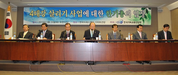 ▲ 한국기독교총연합회는 25일 오전 10시 프레스센터에서 '4대강 살리기 사업에 대한 한기총의 입장'을 담은 성명서를 발표하고 있다. ⓒ 뉴데일리