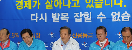 ▲ 한나라당 ⓒ 연합뉴스