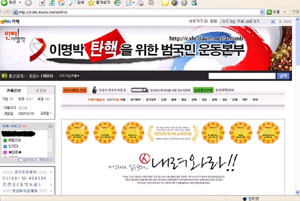 ▲ 인터넷 카페 &lsquo;이명박 탄핵을 위한 범국민 운동본부' ⓒ&nbsp;인터넷 화면 캡처&nbsp;