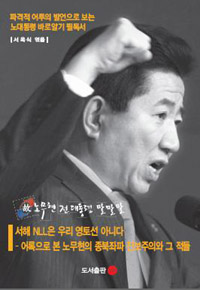 ▲ ‘서해 NLL은 우리 영토선 아니다’ ⓒ 뉴데일리