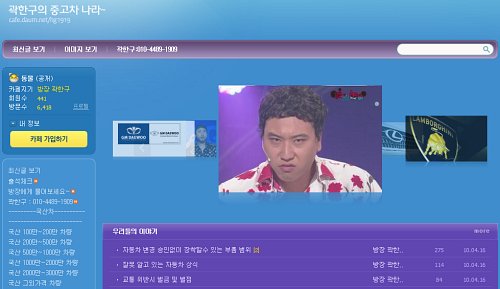 ▲ 곽한구가 직접 운영하는 중고차판매 사이트 ⓒ 뉴데일리