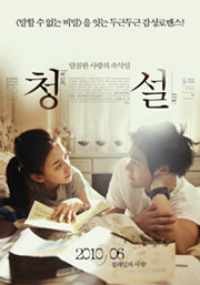 ▲ 청설 ⓒ 뉴데일리