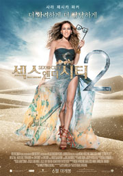 ▲ 섹스앤더시티 ⓒ 뉴데일리